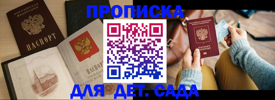 прописка штамп в Поронайске