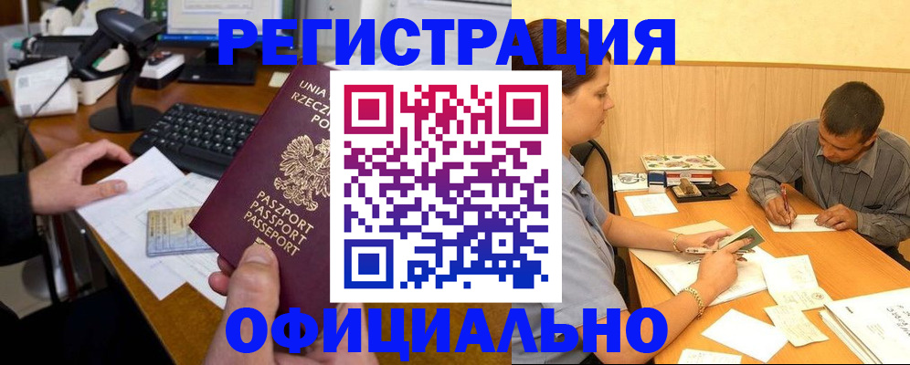 прописка регистрация в Поронайске