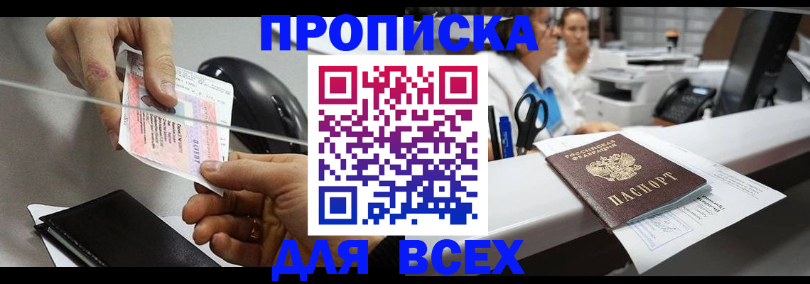 прописка регистрация в Поронайске